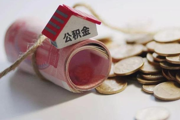 苍南离职了如何取出公积金（已离职怎么取公积金）