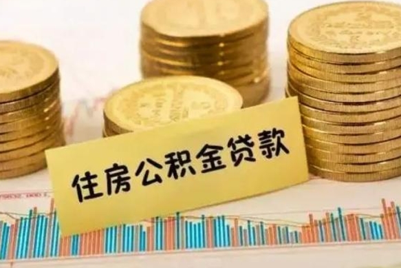 苍南住房在职公积金封存怎么取（还在职但公积金封存）